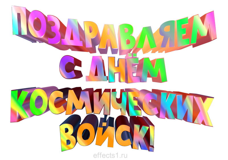 картинка png День космических войск