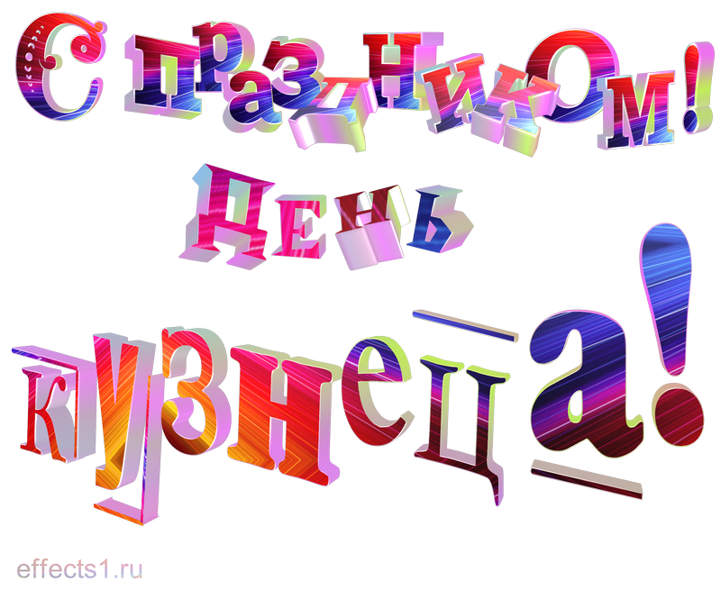 картинка png День Кузьмы