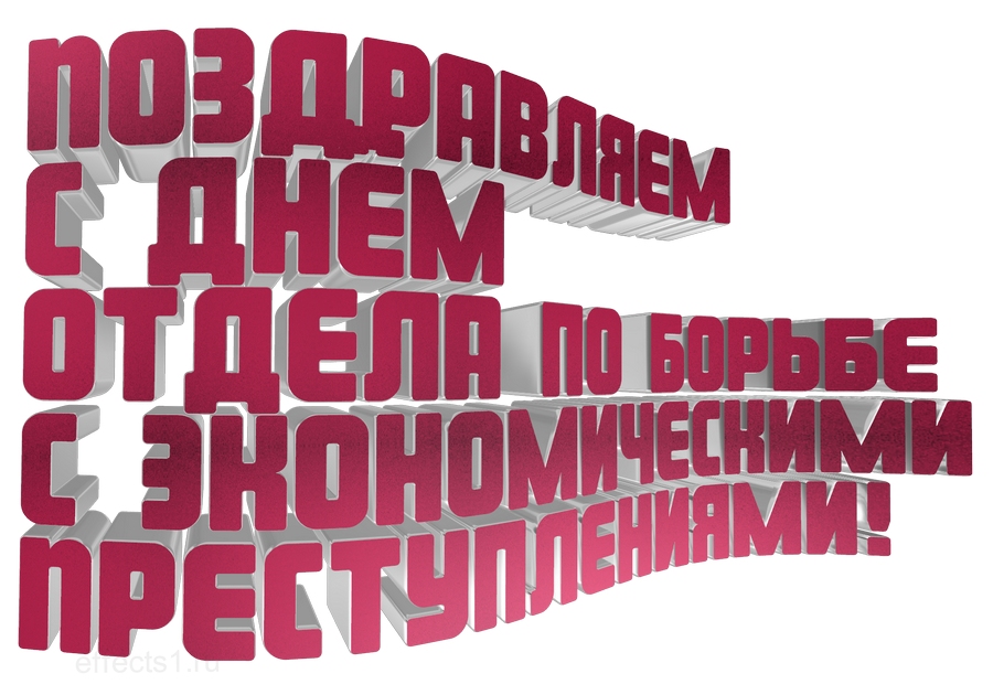картинка png День ГУБЭП