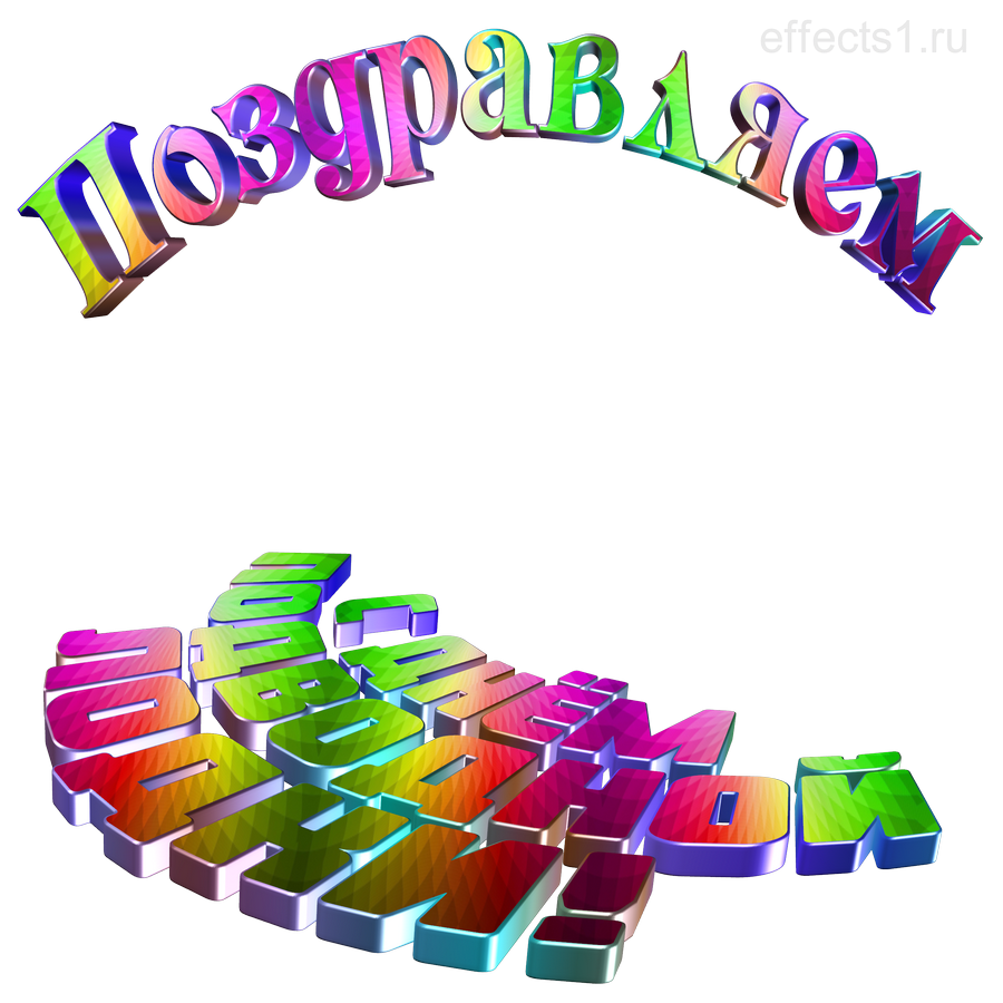 картинка png День ПЛ
