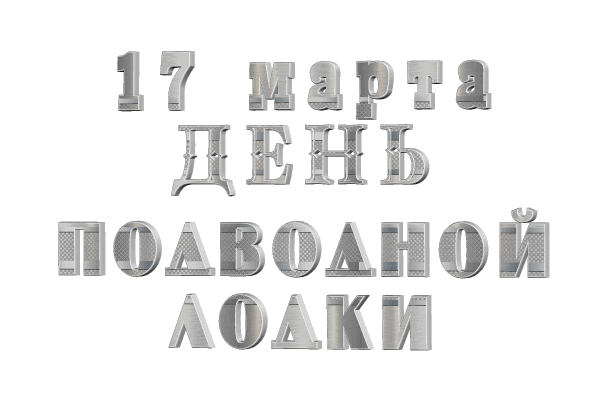 День ПЛ gif без фона