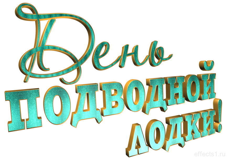 картинка png День ПЛ
