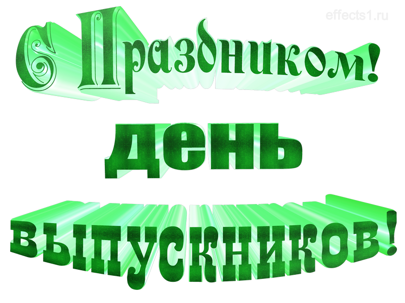 картинка png Бал выпускников