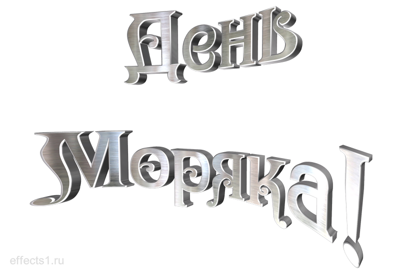 картинка png День моряка