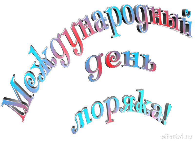 картинка png День моряка