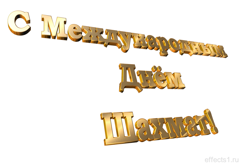картинка png Международный день шахмат