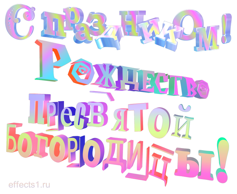 картинка pngрождение Девы Марии