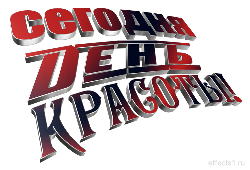 картинка png Всемирный день красоты