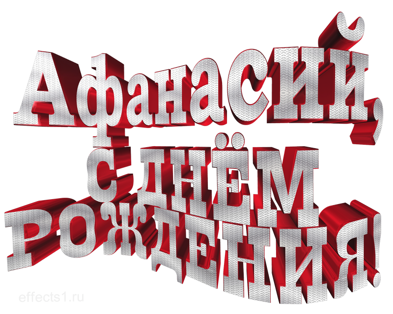  картинка png Афонечка 
