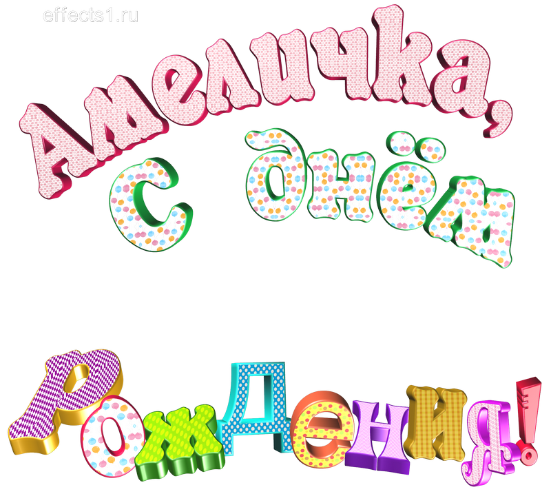 картинка png имя  Амелия