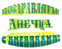 картинка с именем  Анночка png