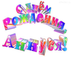 картинка с именем  Анночка png