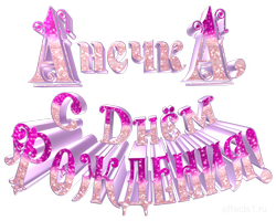 картинка с именем  Анночка png