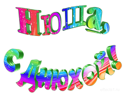 картинка с именем  Анночка png