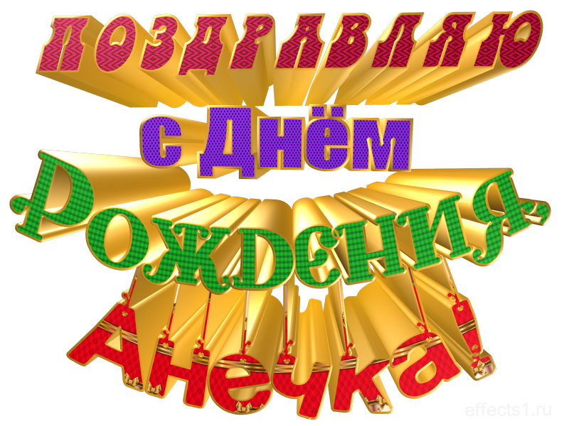 картинка png имя  Анночка