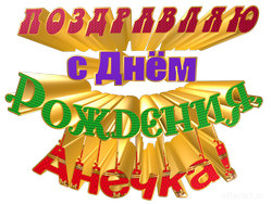 картинка с именем  Анночка png