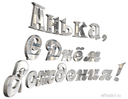 картинка с именем  Анночка png