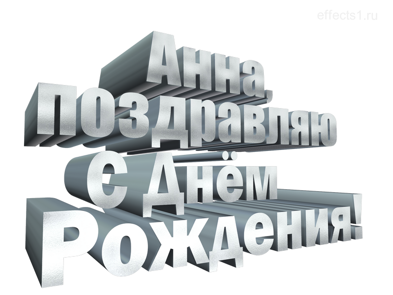 картинка png имя  Анночка