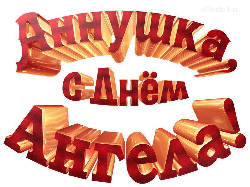 картинка png имя  Анночка