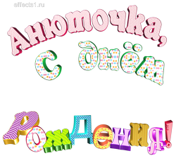картинка с именем  Анночка png