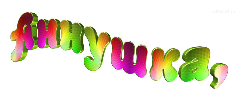  картинка png имя Анюта 