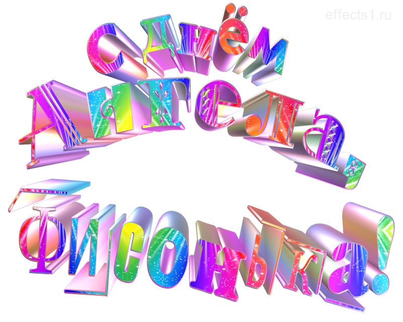 картинка png имя Фиса