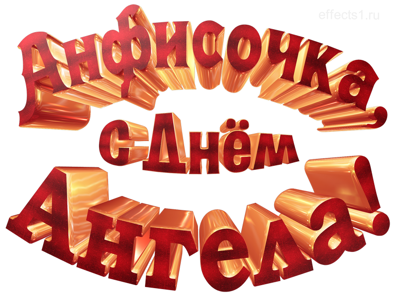 картинка png имя Фиса