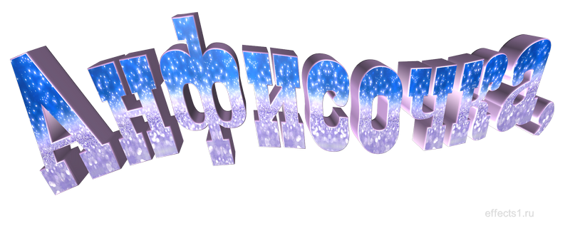  картинка png имя Фисочка 
