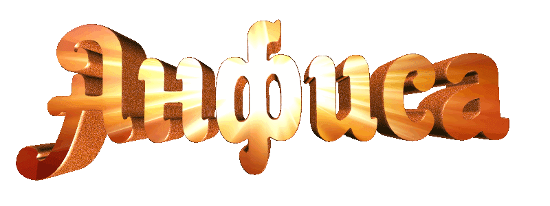  Фисочка gif без фона 
