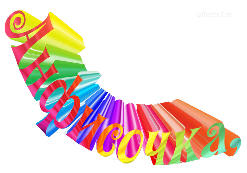  картинка png имя Фисочка 