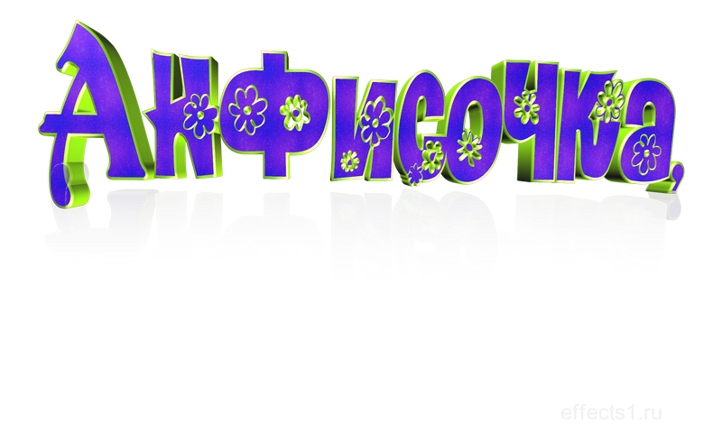 картинка png имя Фисочка 
