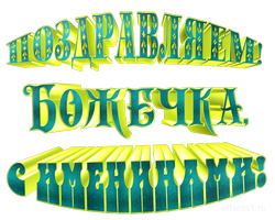 картинка с именем  Божена png
