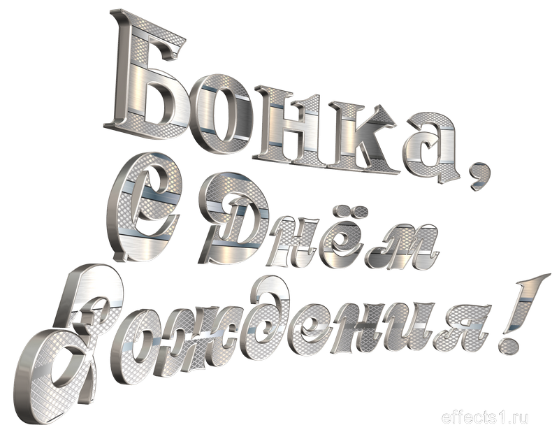 картинка png имя  Боженушка