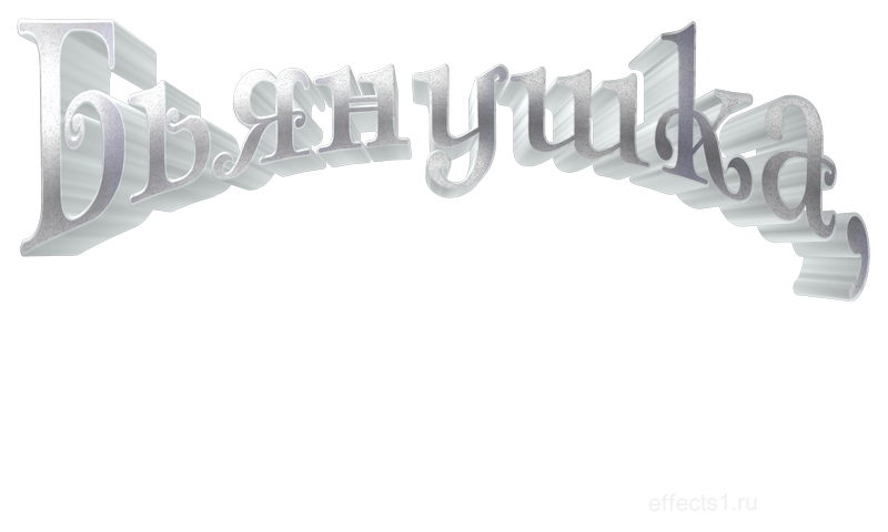  картинка png имя Яночка 