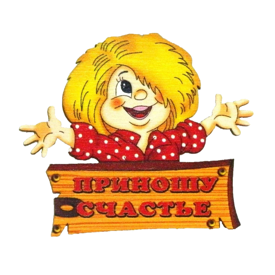 картинка png домовёнок