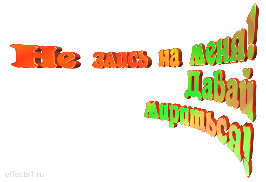 картинка png желание помириться