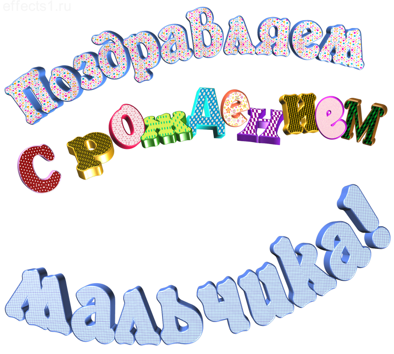 поздравления с рождением ребёночка