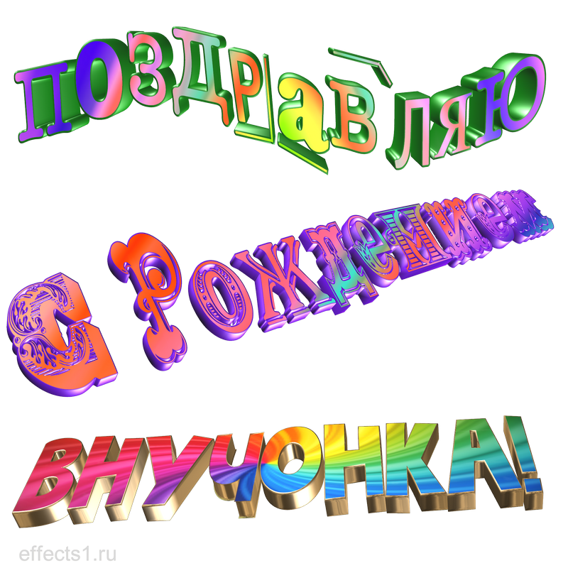 поздравления с рождением внука