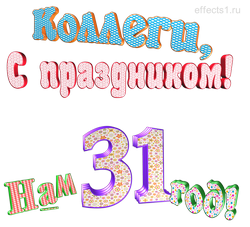 надпись тридцать один год