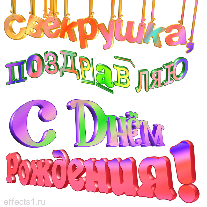  картинка png  для Свёкра 
