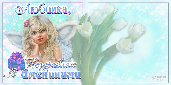 картинка для поздравления