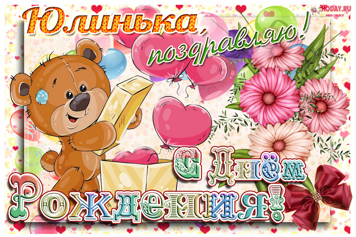 картинка для поздравления