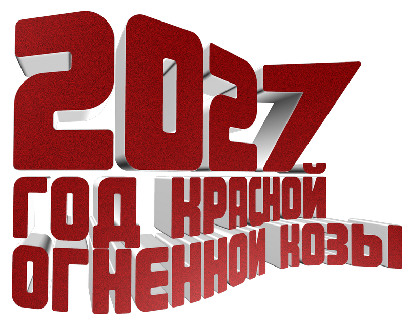 картинка с датой к Новому году