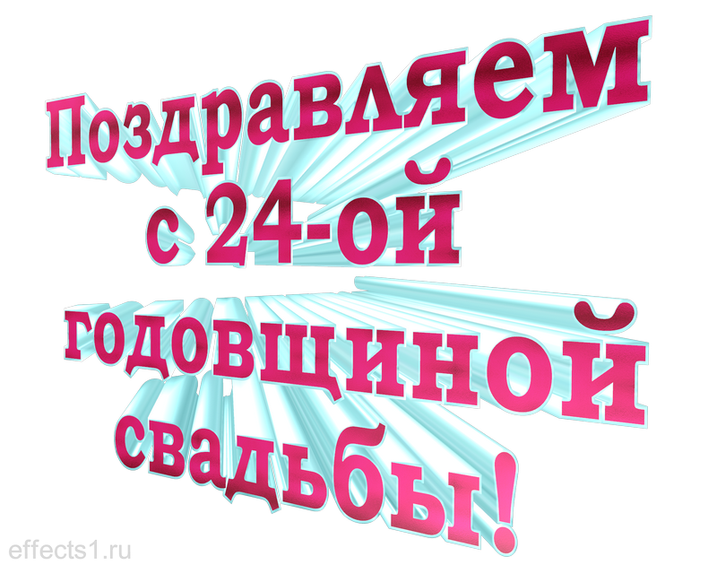 картинка png с  Атласной свадьбой