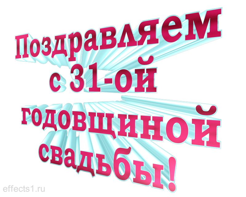 Открытки с берилловой свадьбой. Берилловая свадьба. Берилловая свадьба поздравления. Бронзовая свадьба. С годовщиной свадьбы 23г