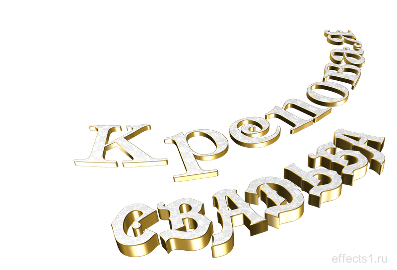 картинка png с Креповой свадьбой