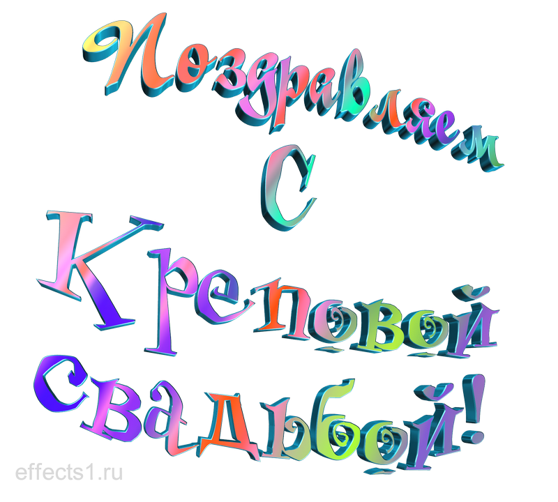картинка png с Креповой свадьбой