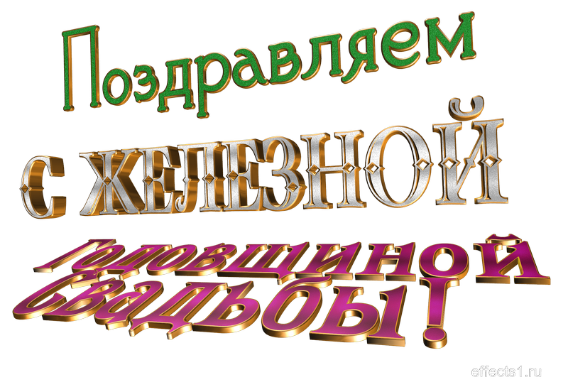 картинка png с Земляной свадьбой