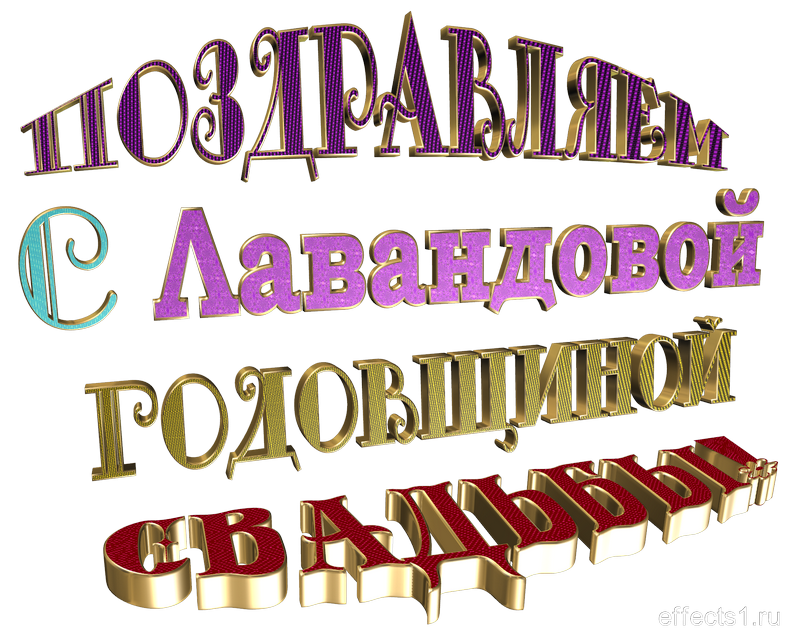 картинка png с Лавандовой свадьбой
